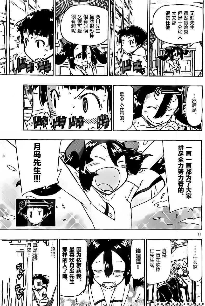 虫奉行韩漫全集-第139话 依罗莉与天间（前篇）无删减无遮挡章节图片 