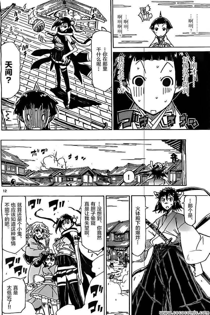 虫奉行韩漫全集-第139话 依罗莉与天间（前篇）无删减无遮挡章节图片 