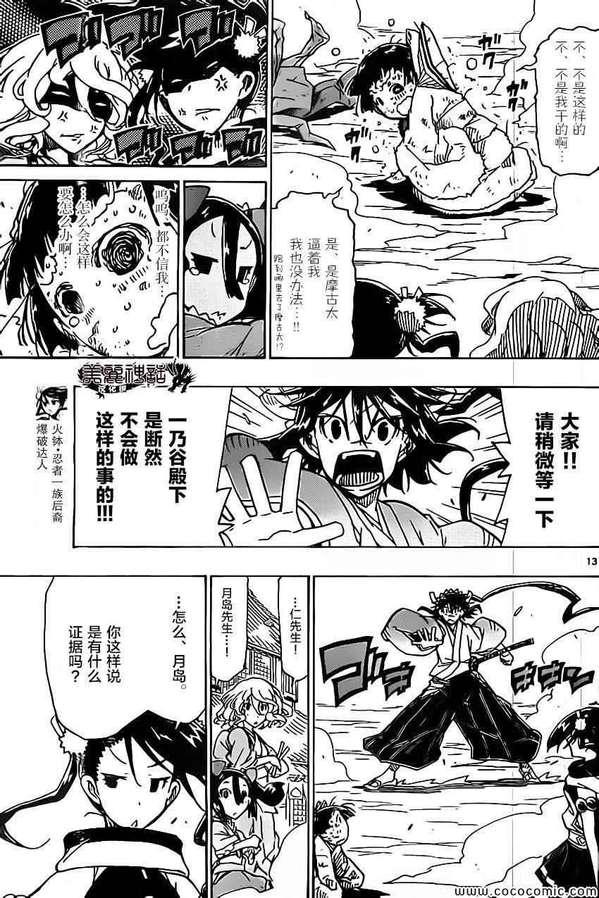 虫奉行韩漫全集-第139话 依罗莉与天间（前篇）无删减无遮挡章节图片 