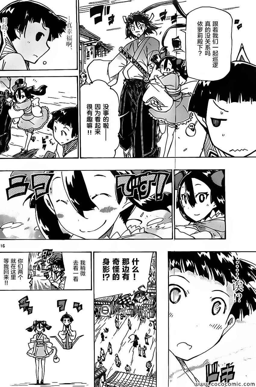 虫奉行韩漫全集-第139话 依罗莉与天间（前篇）无删减无遮挡章节图片 