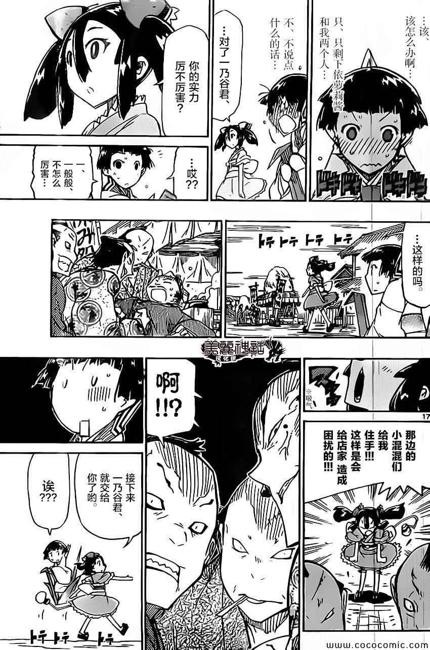 虫奉行韩漫全集-第139话 依罗莉与天间（前篇）无删减无遮挡章节图片 