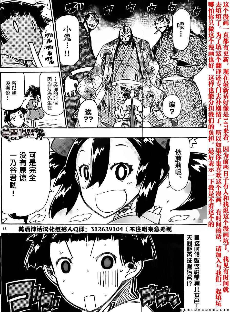 虫奉行韩漫全集-第139话 依罗莉与天间（前篇）无删减无遮挡章节图片 