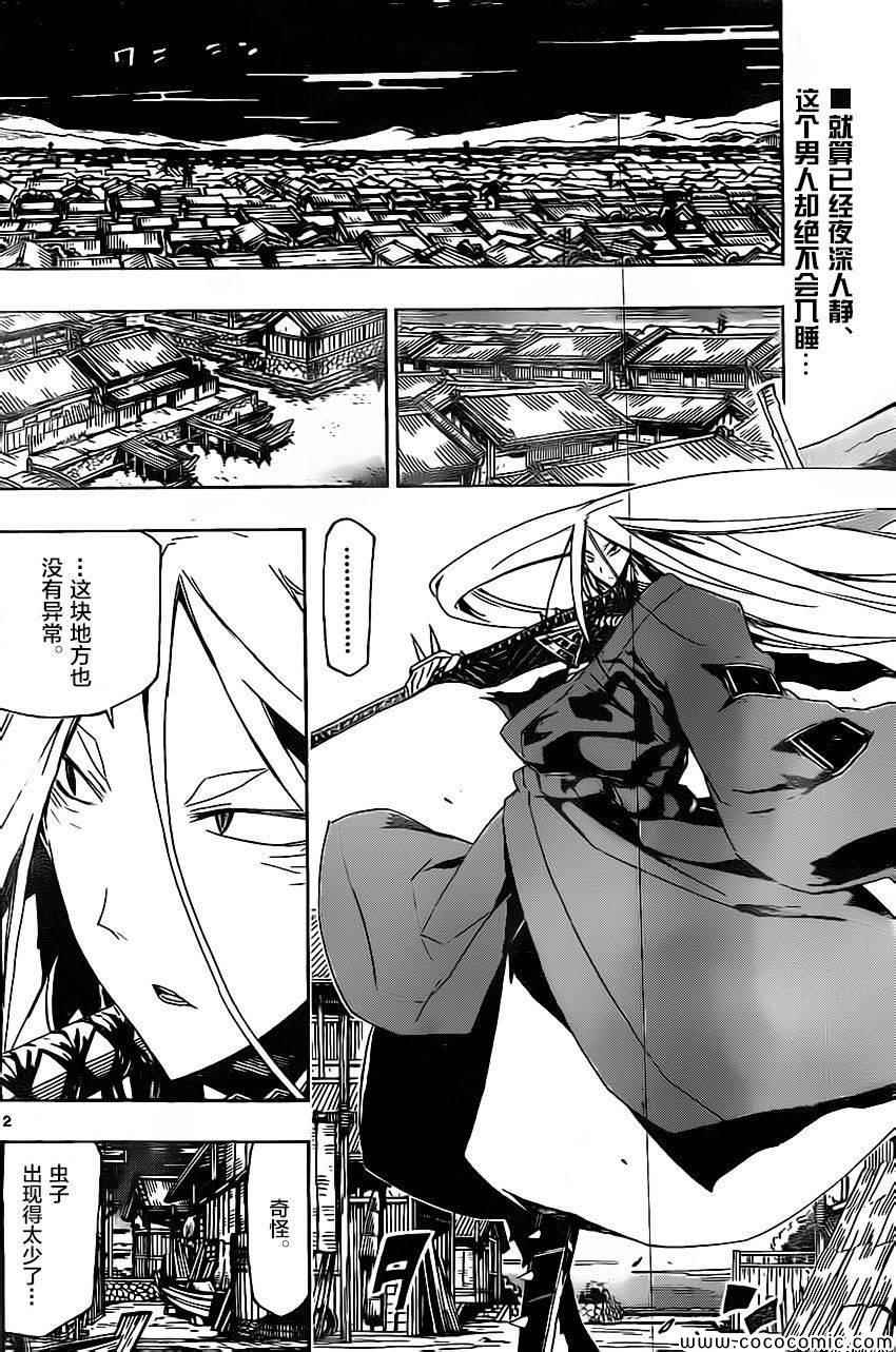 虫奉行韩漫全集-第139话 依罗莉与天间（前篇）无删减无遮挡章节图片 