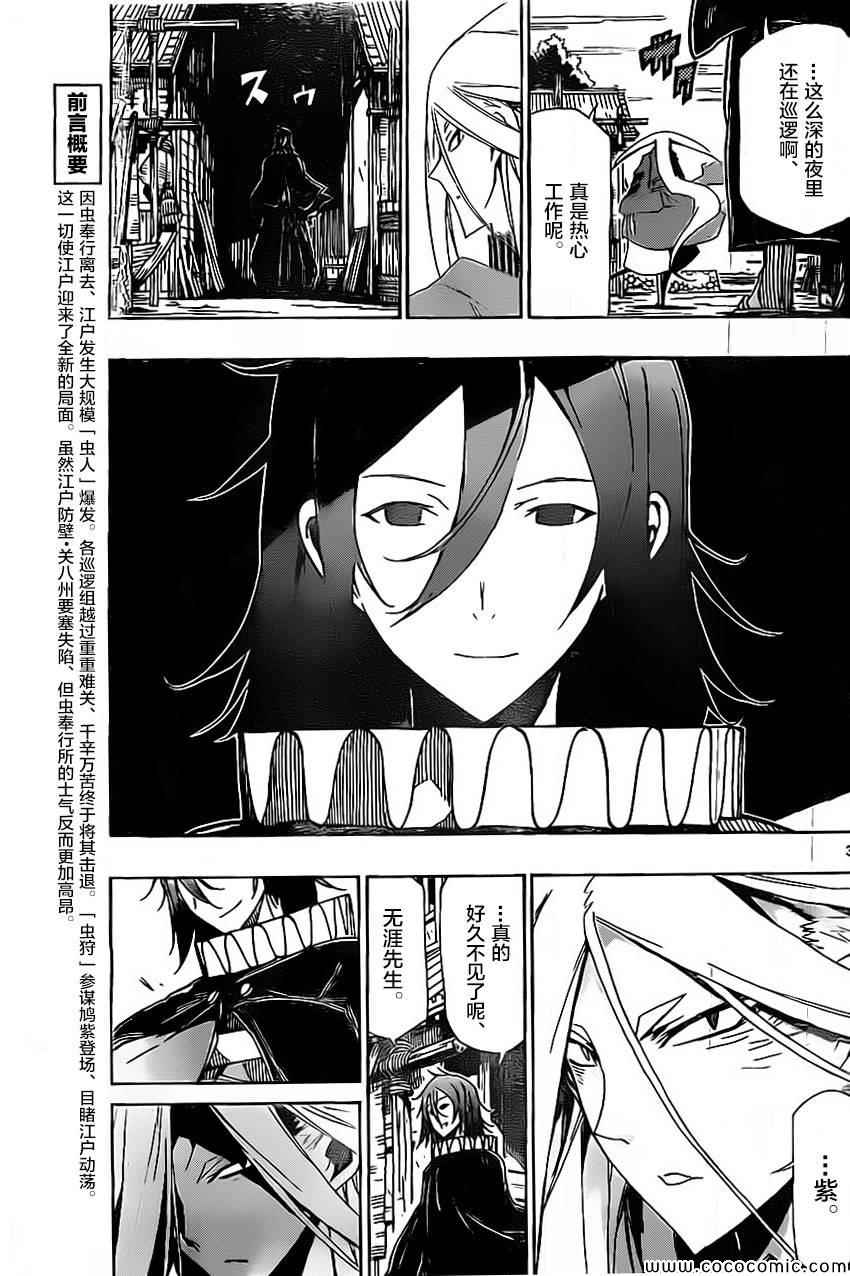 虫奉行韩漫全集-第139话 依罗莉与天间（前篇）无删减无遮挡章节图片 