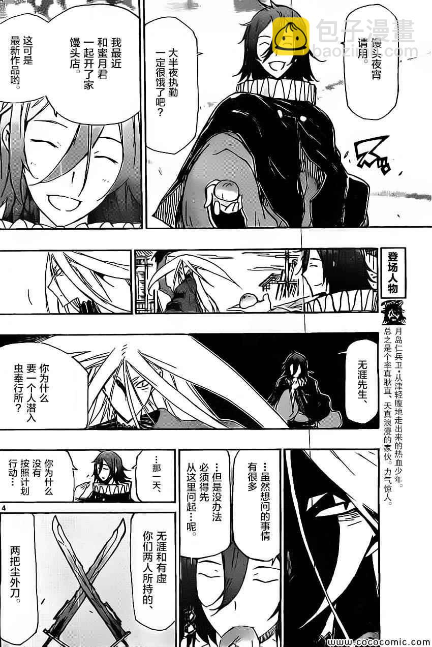 虫奉行韩漫全集-第139话 依罗莉与天间（前篇）无删减无遮挡章节图片 