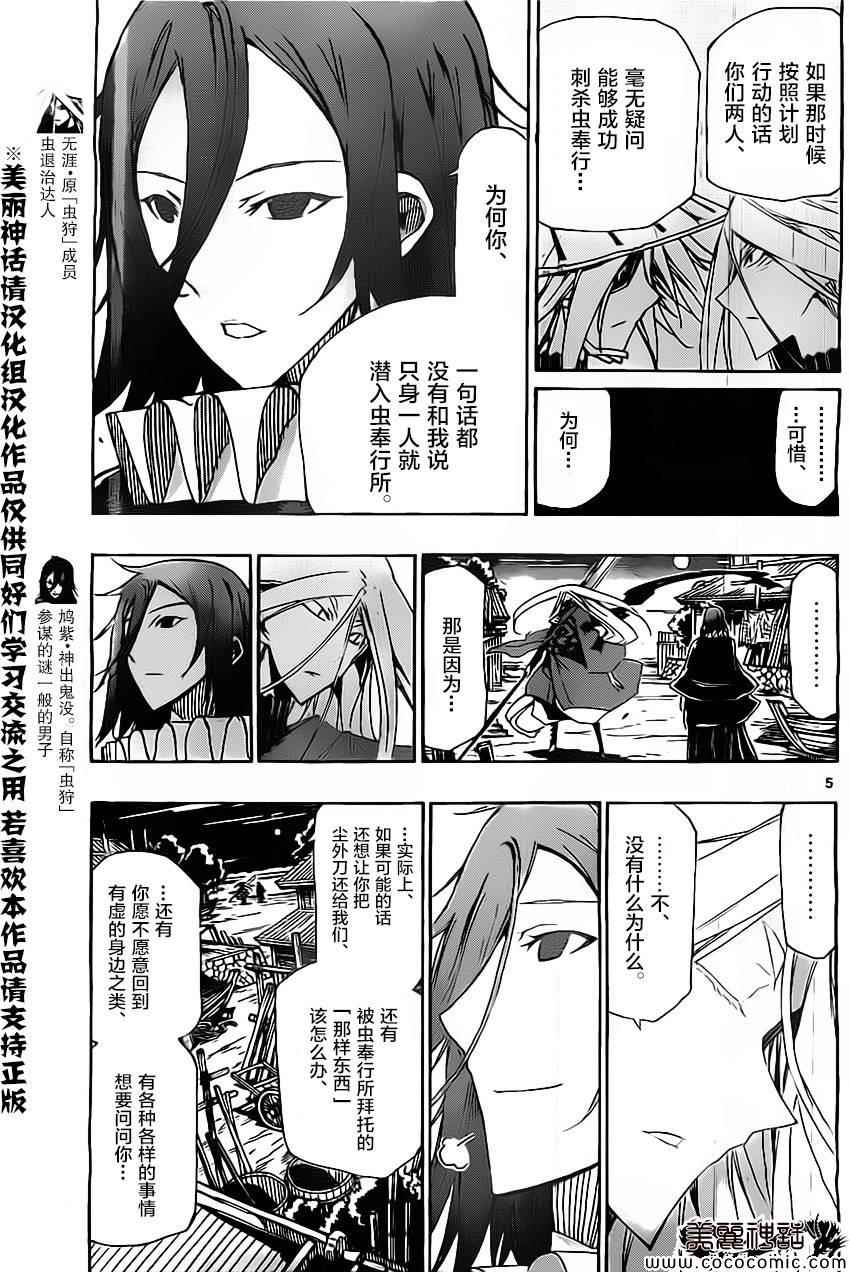 虫奉行韩漫全集-第139话 依罗莉与天间（前篇）无删减无遮挡章节图片 