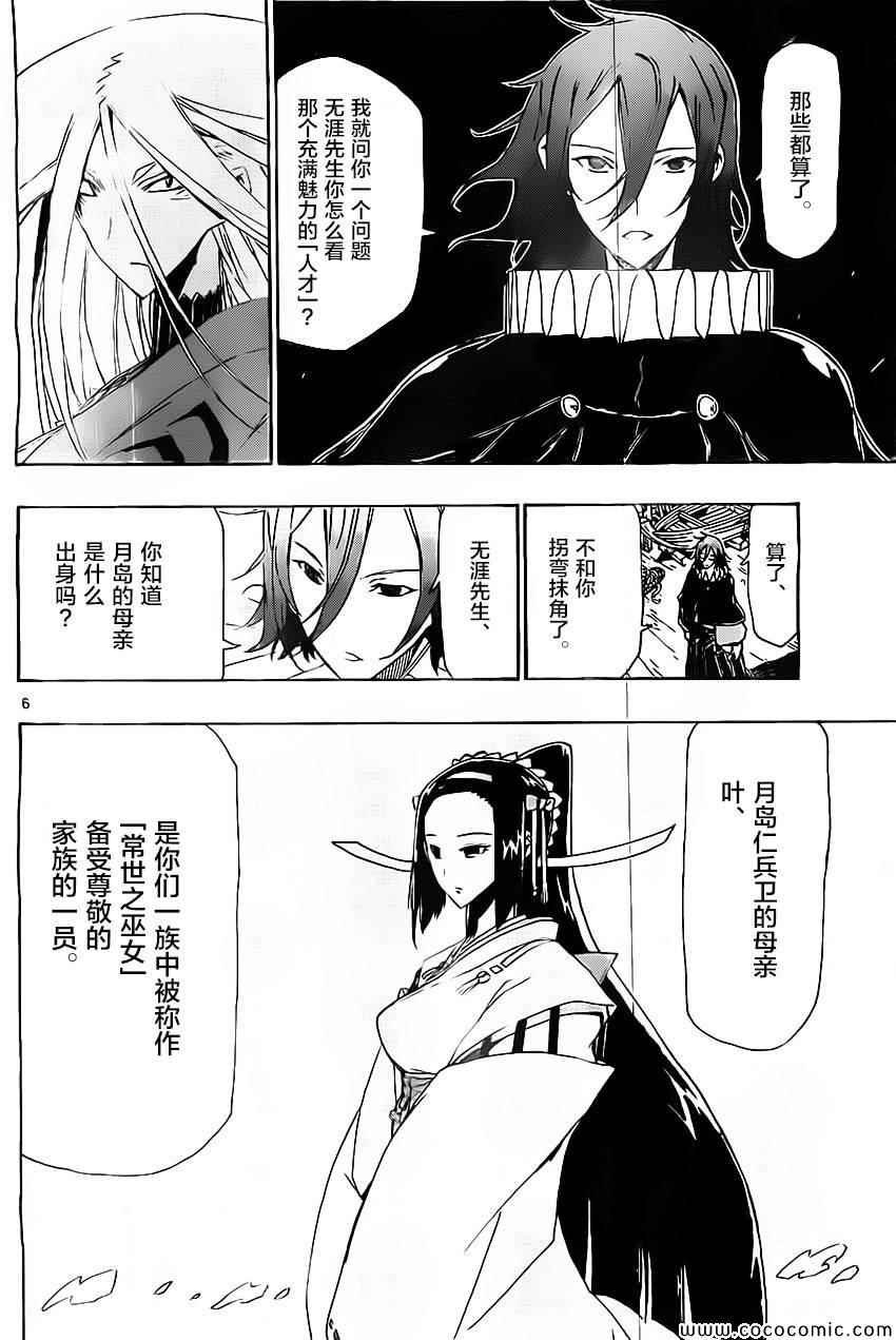 虫奉行韩漫全集-第139话 依罗莉与天间（前篇）无删减无遮挡章节图片 