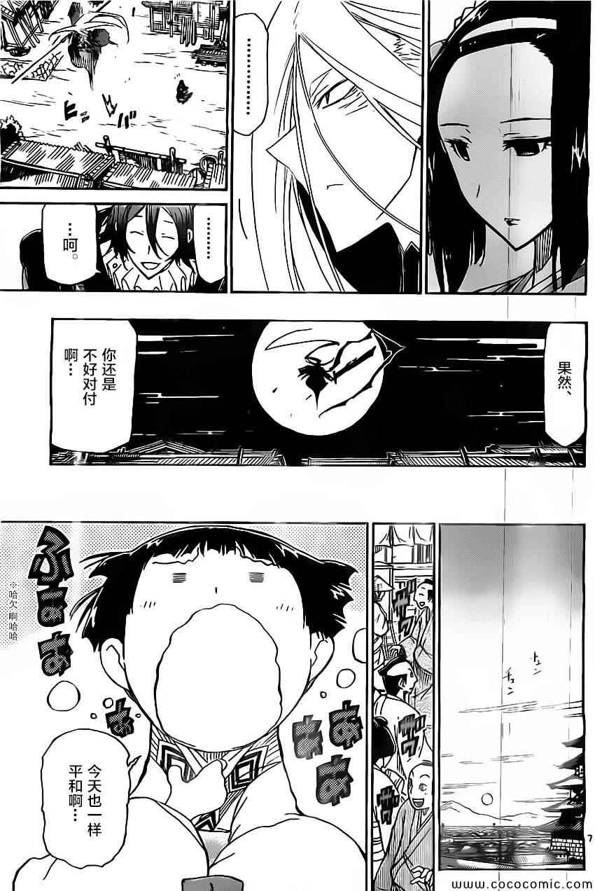 虫奉行韩漫全集-第139话 依罗莉与天间（前篇）无删减无遮挡章节图片 