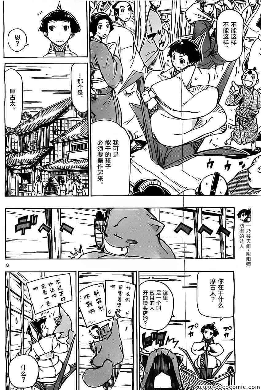 虫奉行韩漫全集-第139话 依罗莉与天间（前篇）无删减无遮挡章节图片 