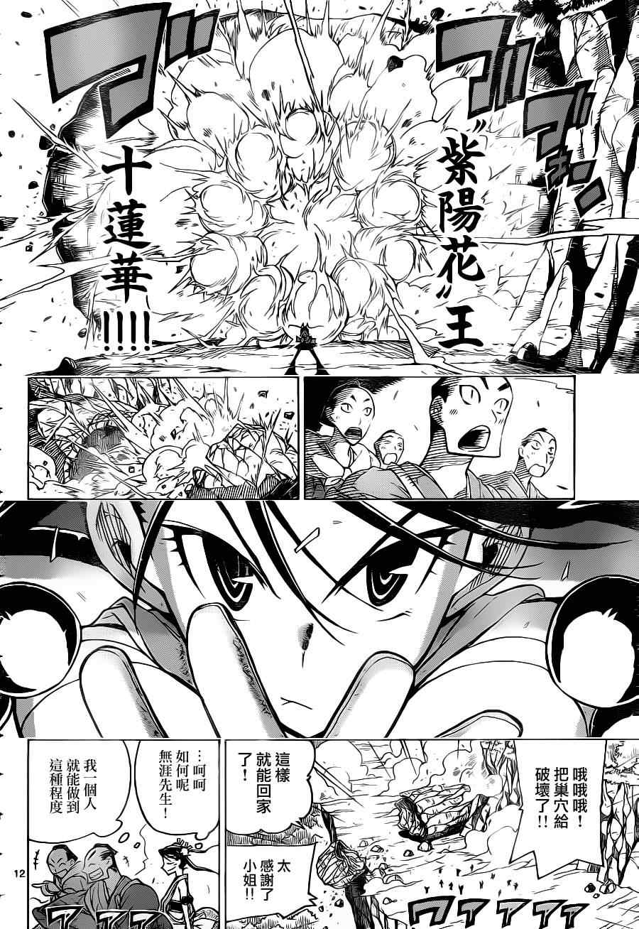 虫奉行韩漫全集-第14话 身后那种程度无删减无遮挡章节图片 