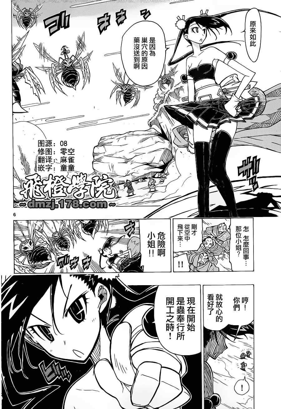 虫奉行韩漫全集-第14话 身后那种程度无删减无遮挡章节图片 
