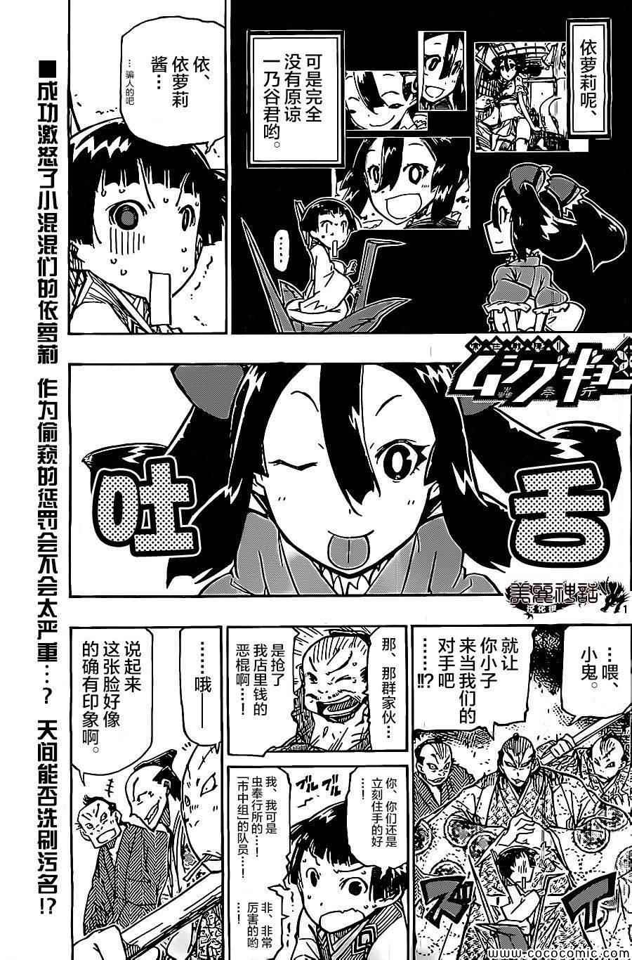 虫奉行韩漫全集-第140话 依萝莉与天间（后篇）无删减无遮挡章节图片 