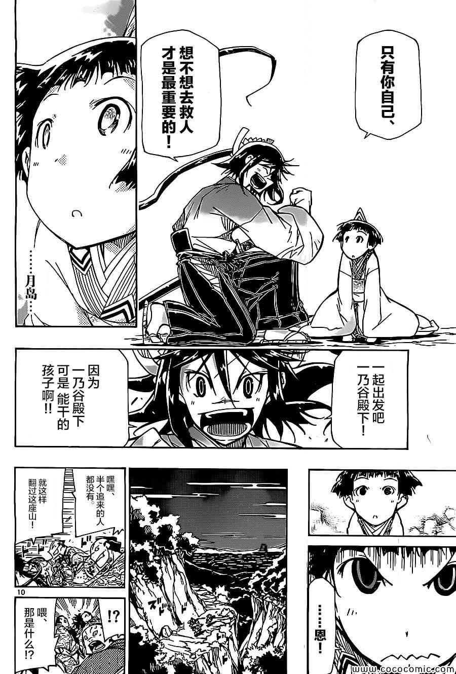 虫奉行韩漫全集-第140话 依萝莉与天间（后篇）无删减无遮挡章节图片 