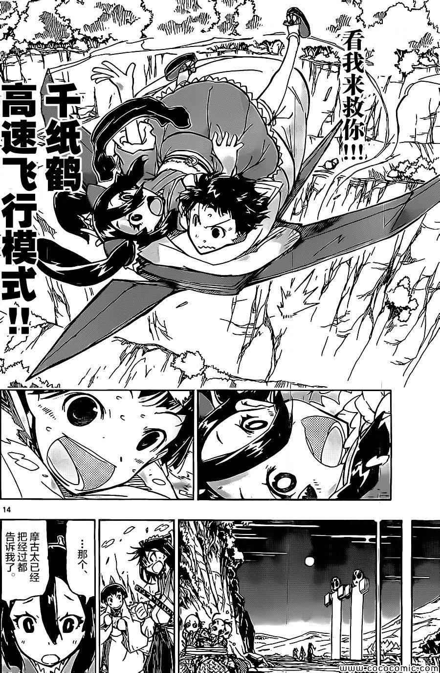 虫奉行韩漫全集-第140话 依萝莉与天间（后篇）无删减无遮挡章节图片 