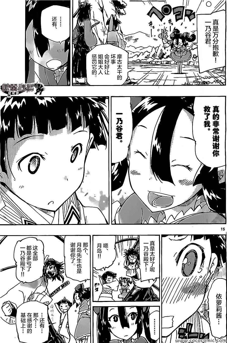 虫奉行韩漫全集-第140话 依萝莉与天间（后篇）无删减无遮挡章节图片 
