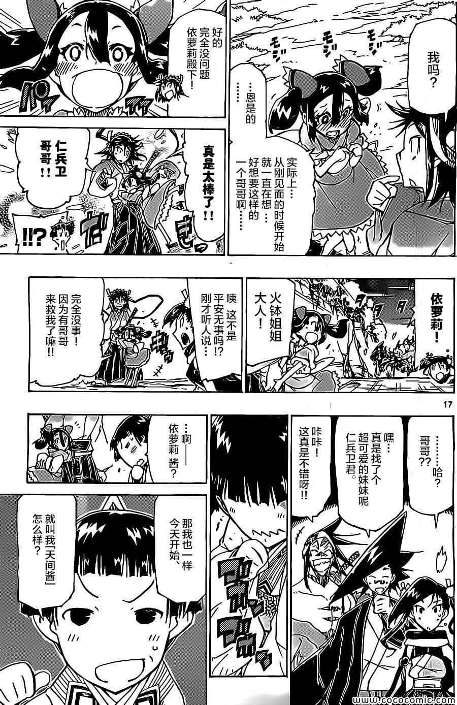 虫奉行韩漫全集-第140话 依萝莉与天间（后篇）无删减无遮挡章节图片 