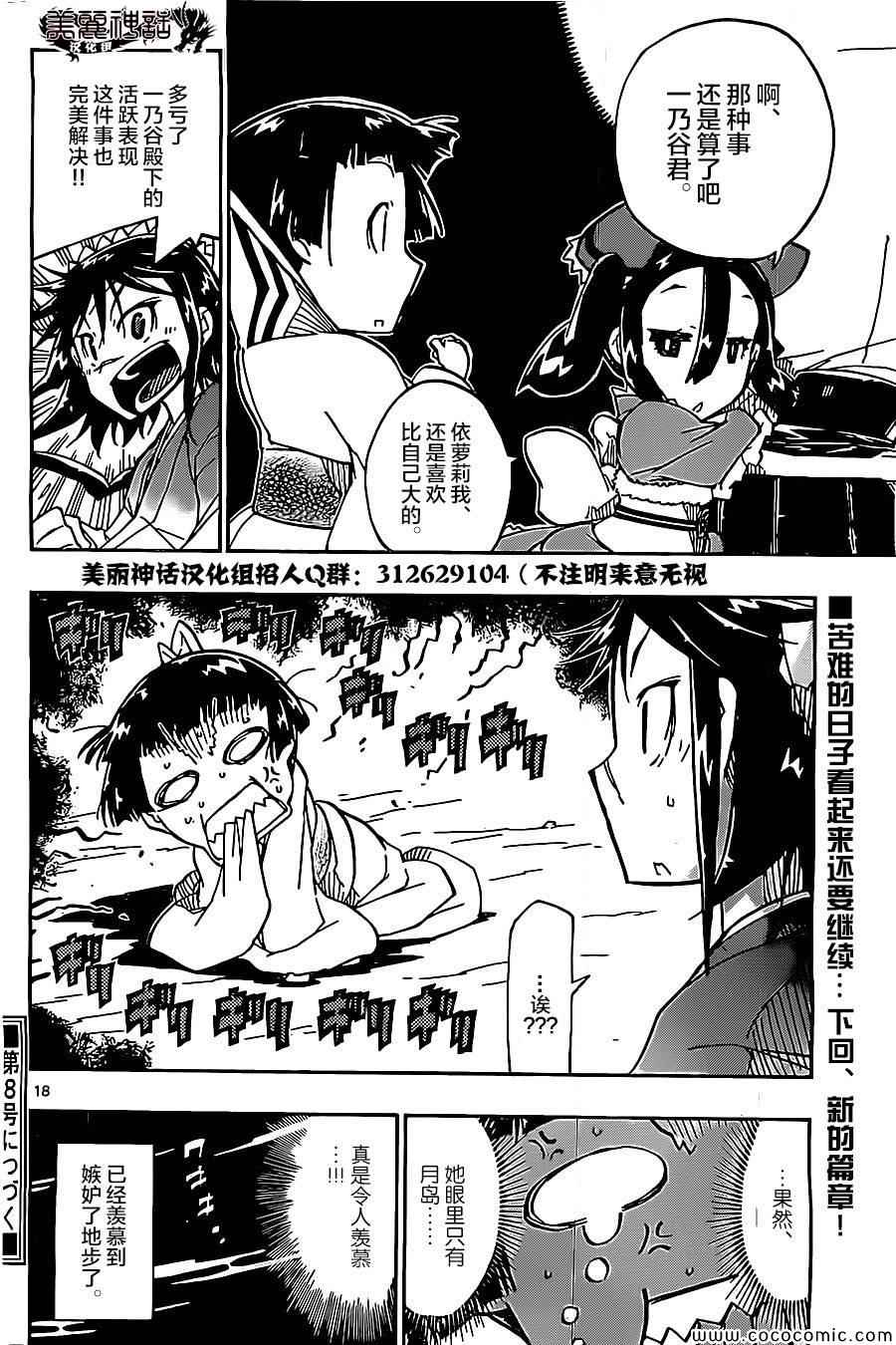 虫奉行韩漫全集-第140话 依萝莉与天间（后篇）无删减无遮挡章节图片 