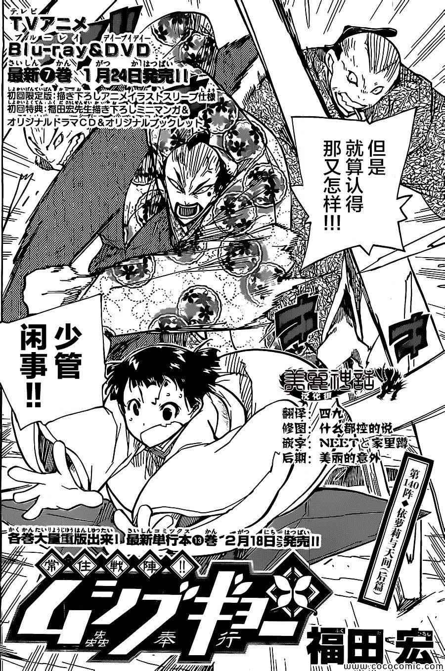虫奉行韩漫全集-第140话 依萝莉与天间（后篇）无删减无遮挡章节图片 