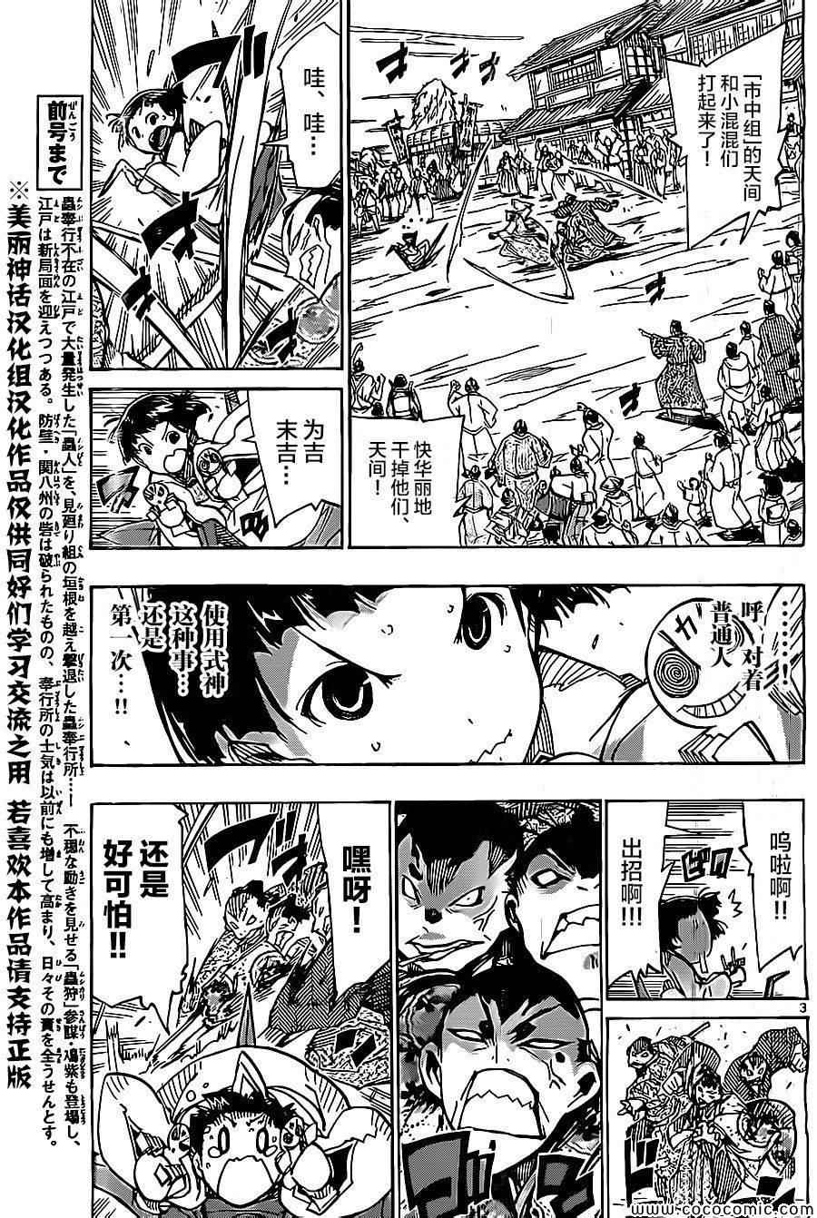 虫奉行韩漫全集-第140话 依萝莉与天间（后篇）无删减无遮挡章节图片 