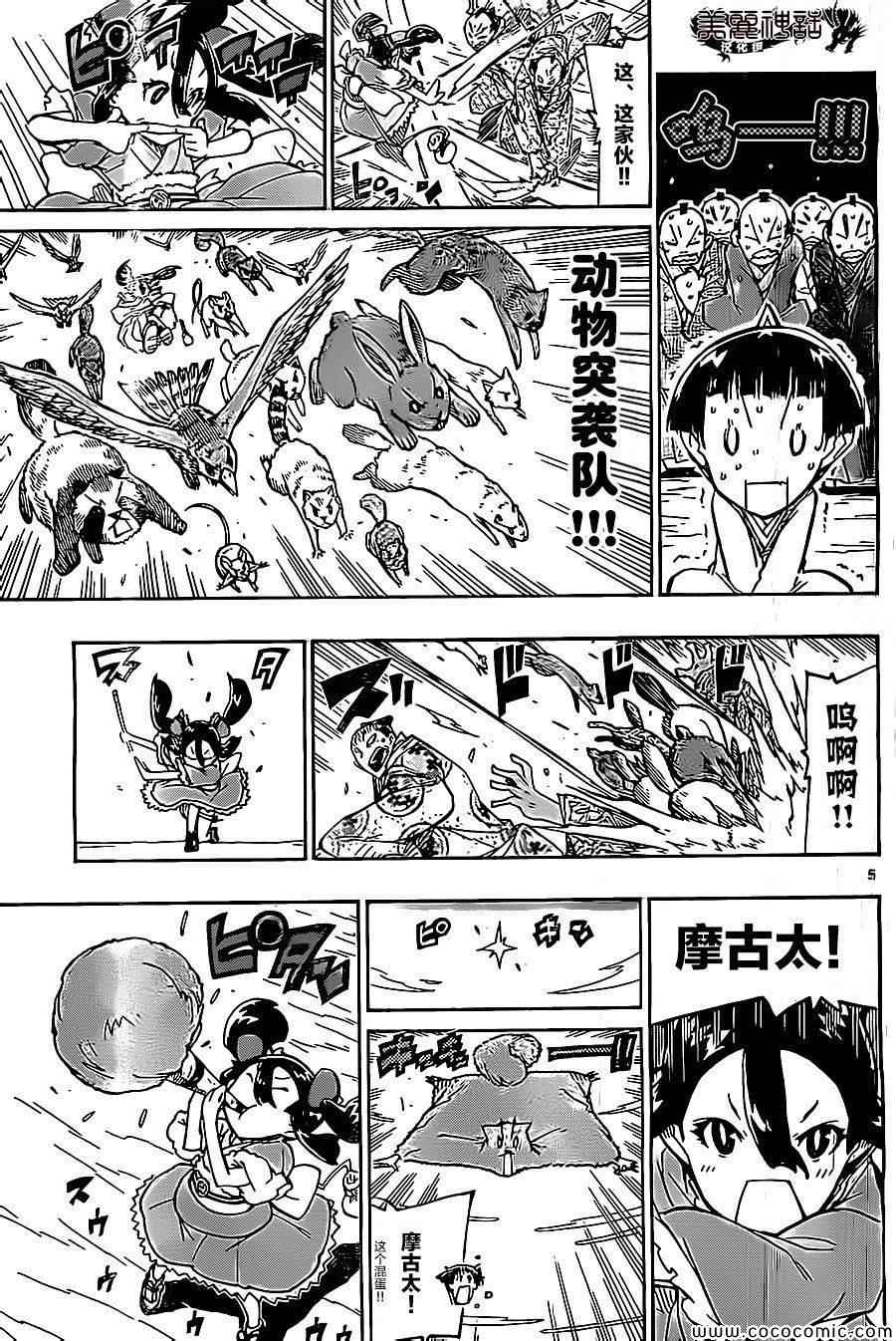 虫奉行韩漫全集-第140话 依萝莉与天间（后篇）无删减无遮挡章节图片 