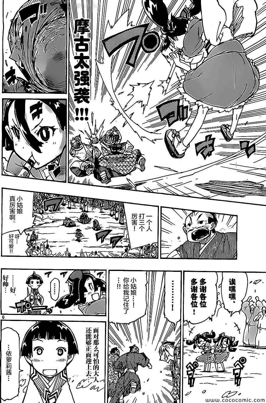 虫奉行韩漫全集-第140话 依萝莉与天间（后篇）无删减无遮挡章节图片 