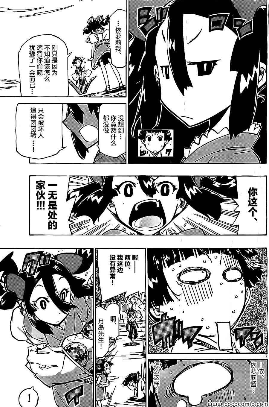 虫奉行韩漫全集-第140话 依萝莉与天间（后篇）无删减无遮挡章节图片 