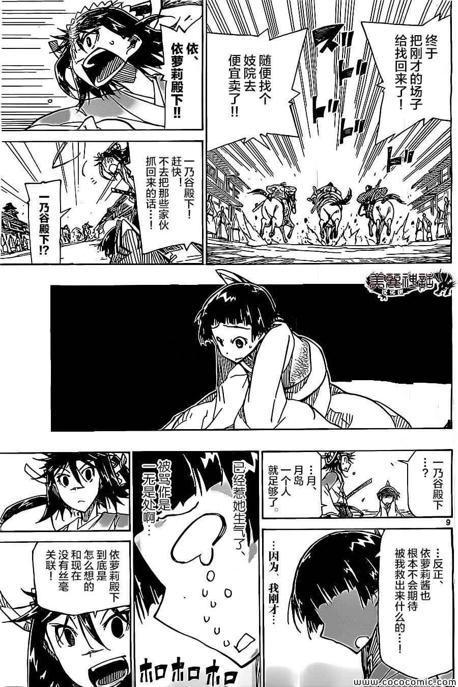 虫奉行韩漫全集-第140话 依萝莉与天间（后篇）无删减无遮挡章节图片 