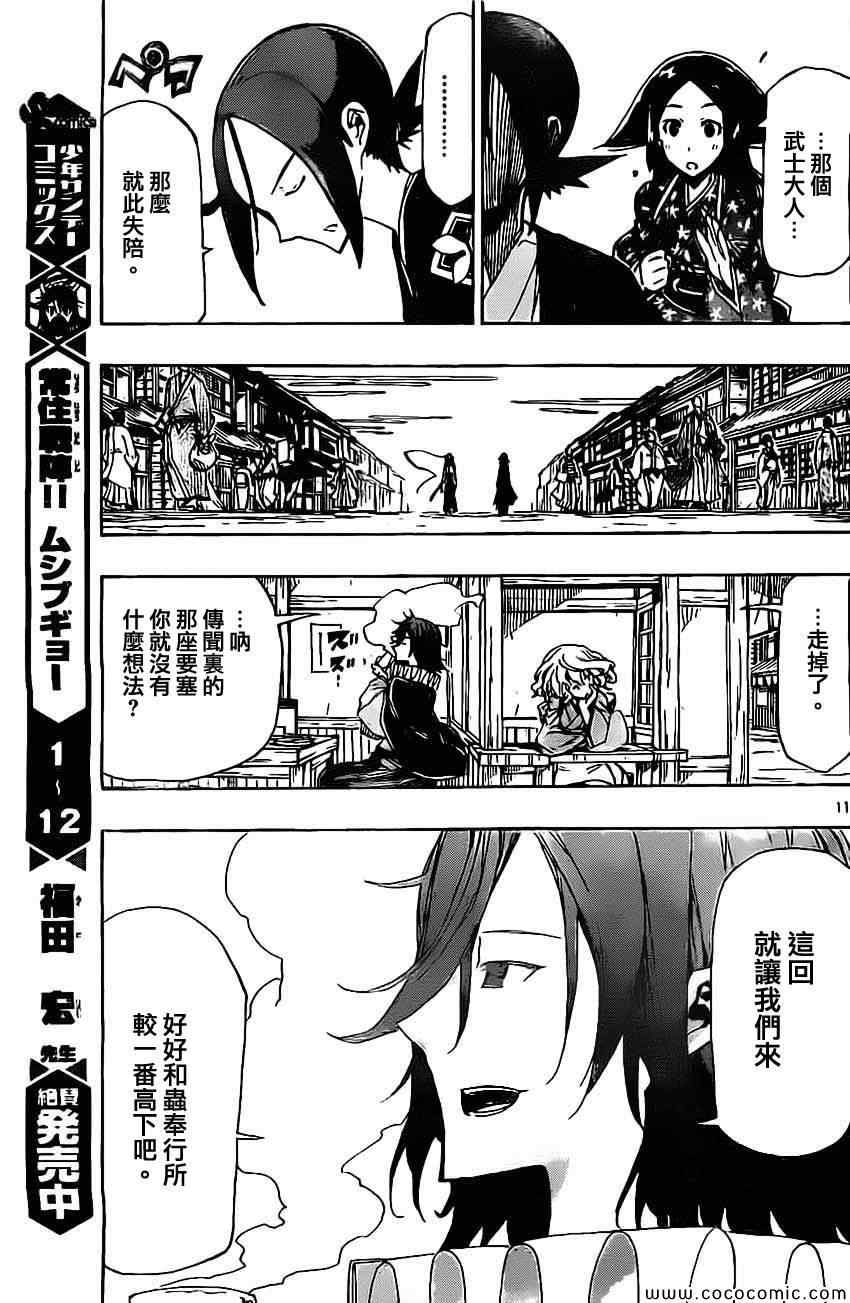 虫奉行韩漫全集-第142话 迷之建筑物无删减无遮挡章节图片 
