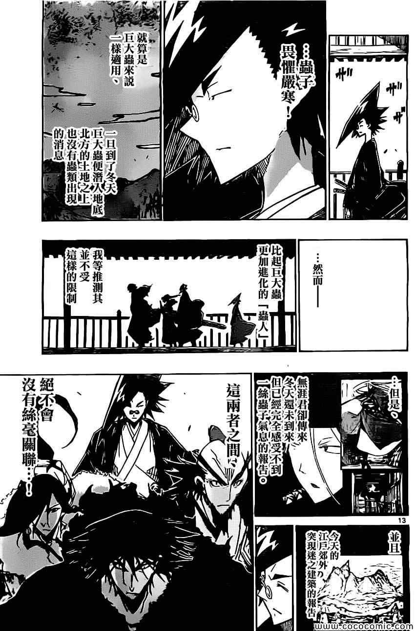 虫奉行韩漫全集-第142话 迷之建筑物无删减无遮挡章节图片 