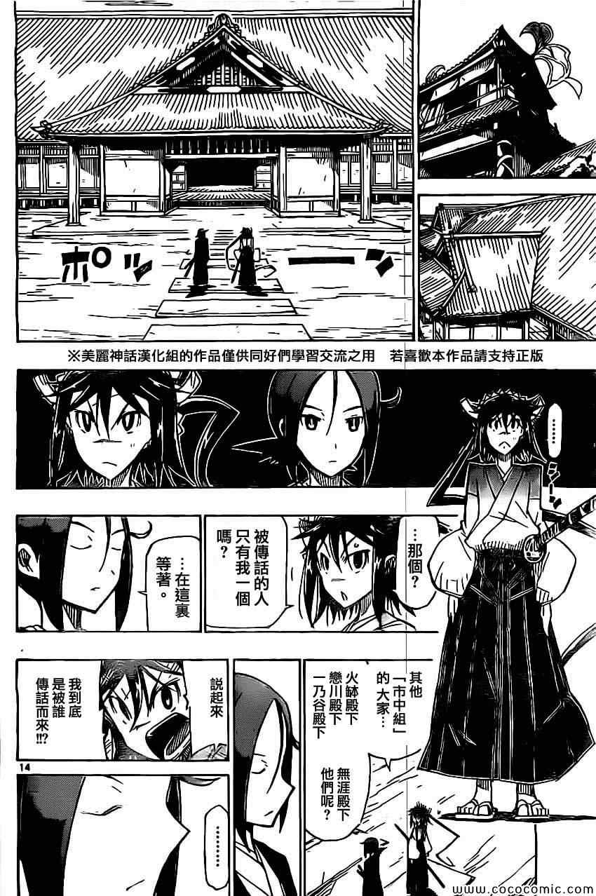 虫奉行韩漫全集-第142话 迷之建筑物无删减无遮挡章节图片 