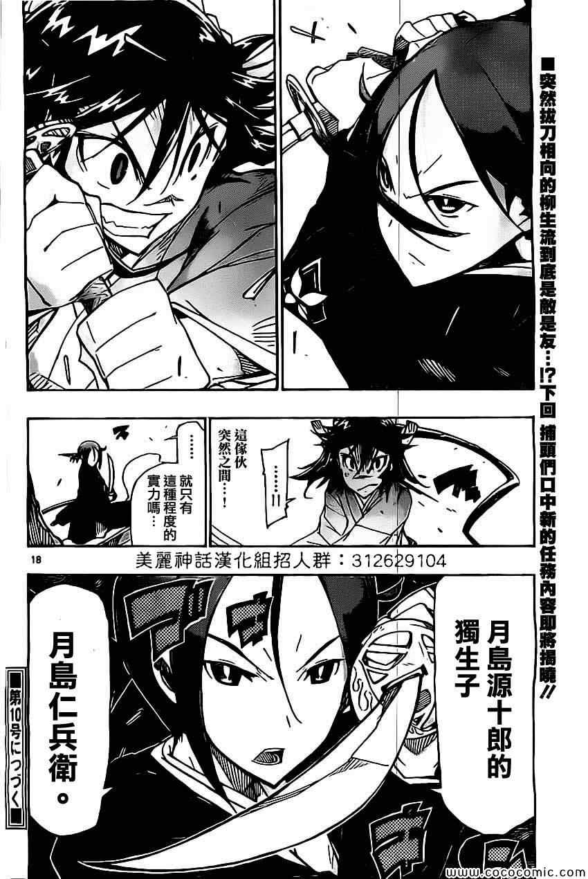 虫奉行韩漫全集-第142话 迷之建筑物无删减无遮挡章节图片 