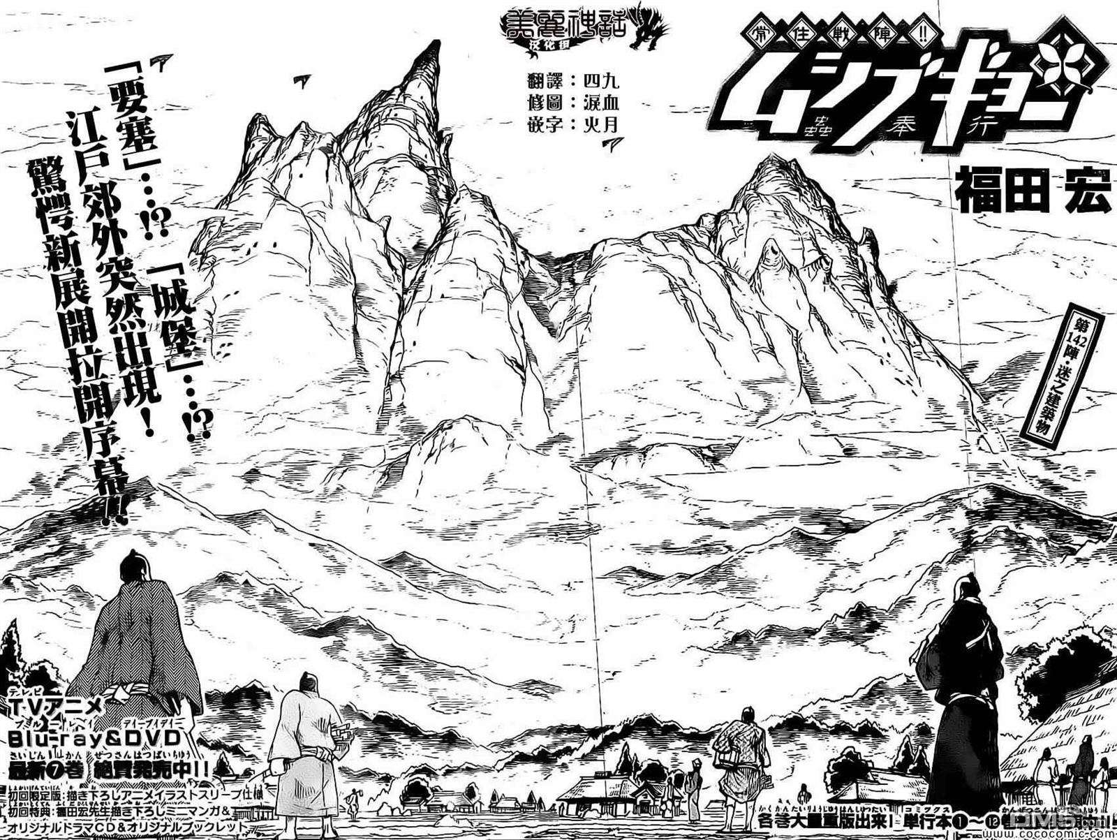 虫奉行韩漫全集-第142话 迷之建筑物无删减无遮挡章节图片 