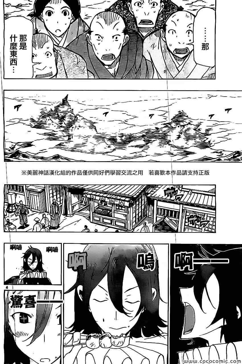虫奉行韩漫全集-第142话 迷之建筑物无删减无遮挡章节图片 