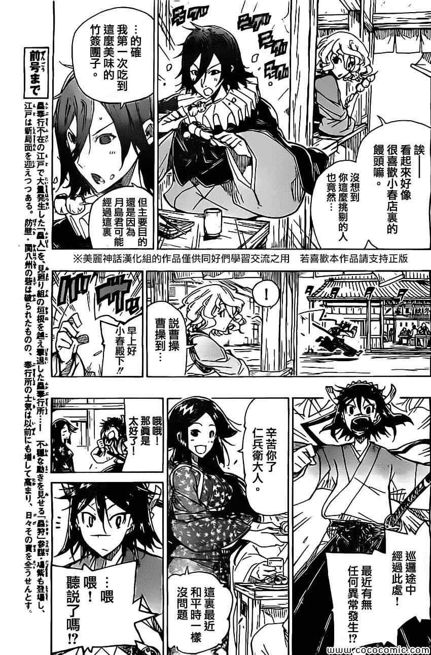 虫奉行韩漫全集-第142话 迷之建筑物无删减无遮挡章节图片 