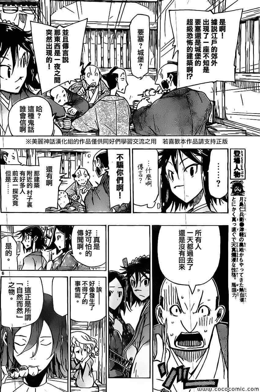 虫奉行韩漫全集-第142话 迷之建筑物无删减无遮挡章节图片 
