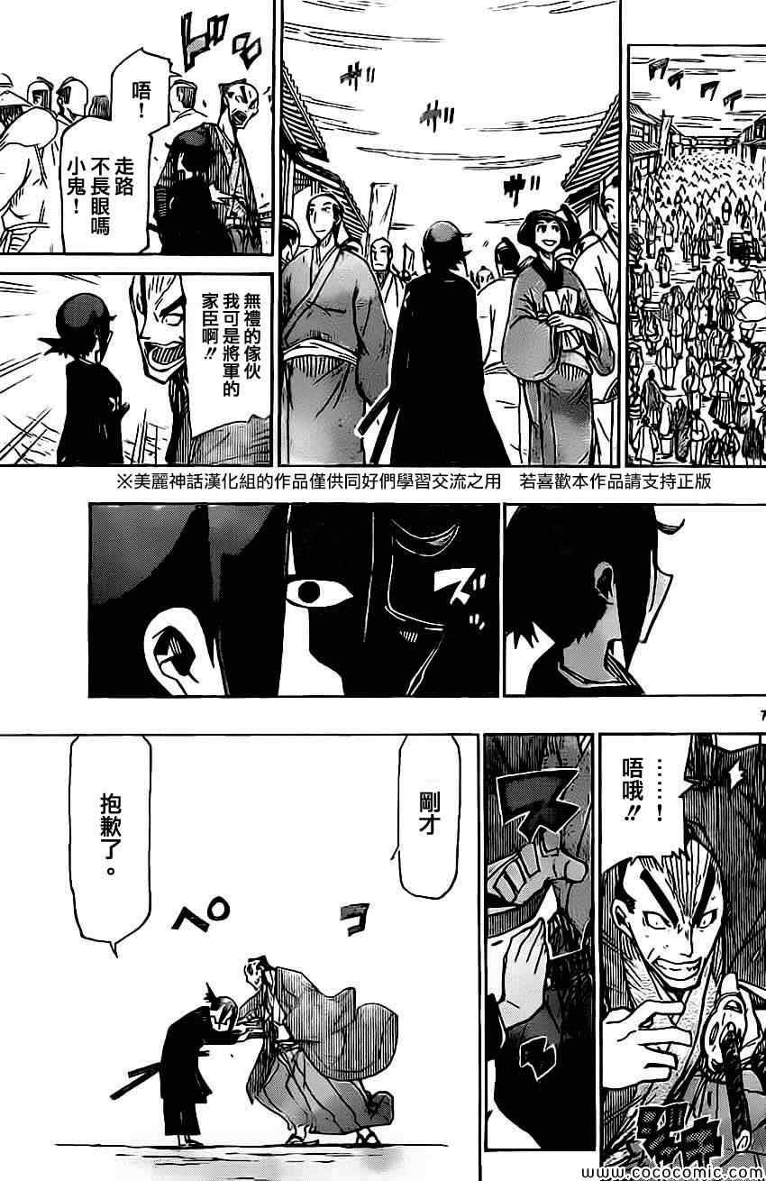虫奉行韩漫全集-第142话 迷之建筑物无删减无遮挡章节图片 
