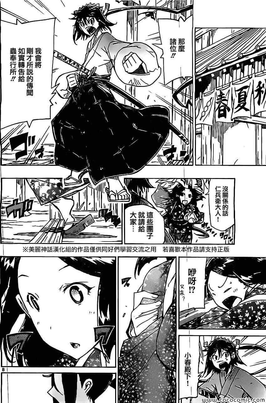 虫奉行韩漫全集-第142话 迷之建筑物无删减无遮挡章节图片 