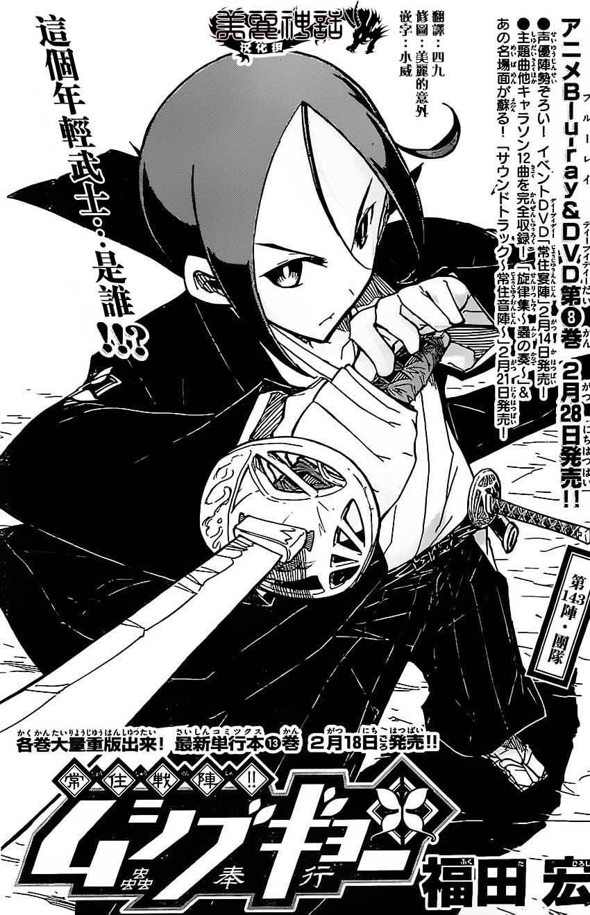 虫奉行韩漫全集-第143话 团队无删减无遮挡章节图片 