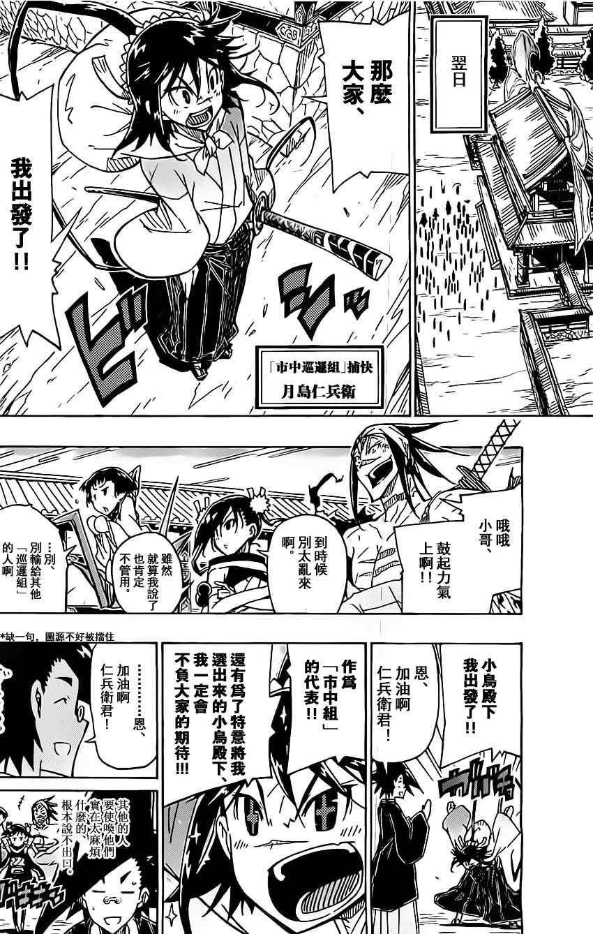 虫奉行韩漫全集-第143话 团队无删减无遮挡章节图片 