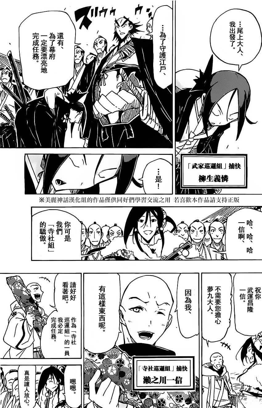虫奉行韩漫全集-第143话 团队无删减无遮挡章节图片 