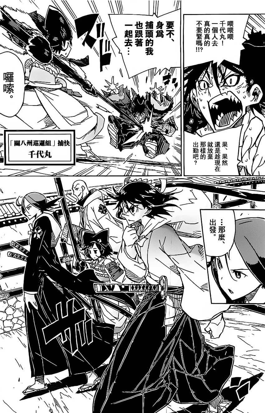虫奉行韩漫全集-第143话 团队无删减无遮挡章节图片 