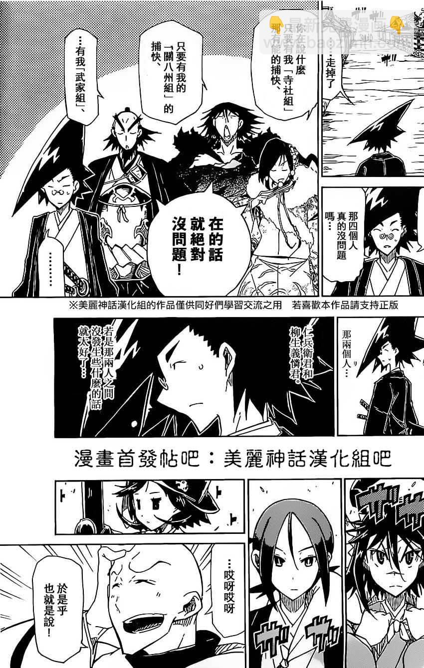 虫奉行韩漫全集-第143话 团队无删减无遮挡章节图片 