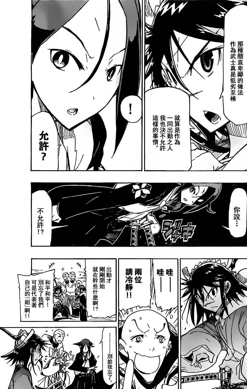 虫奉行韩漫全集-第143话 团队无删减无遮挡章节图片 
