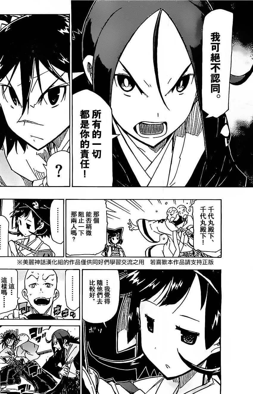 虫奉行韩漫全集-第143话 团队无删减无遮挡章节图片 