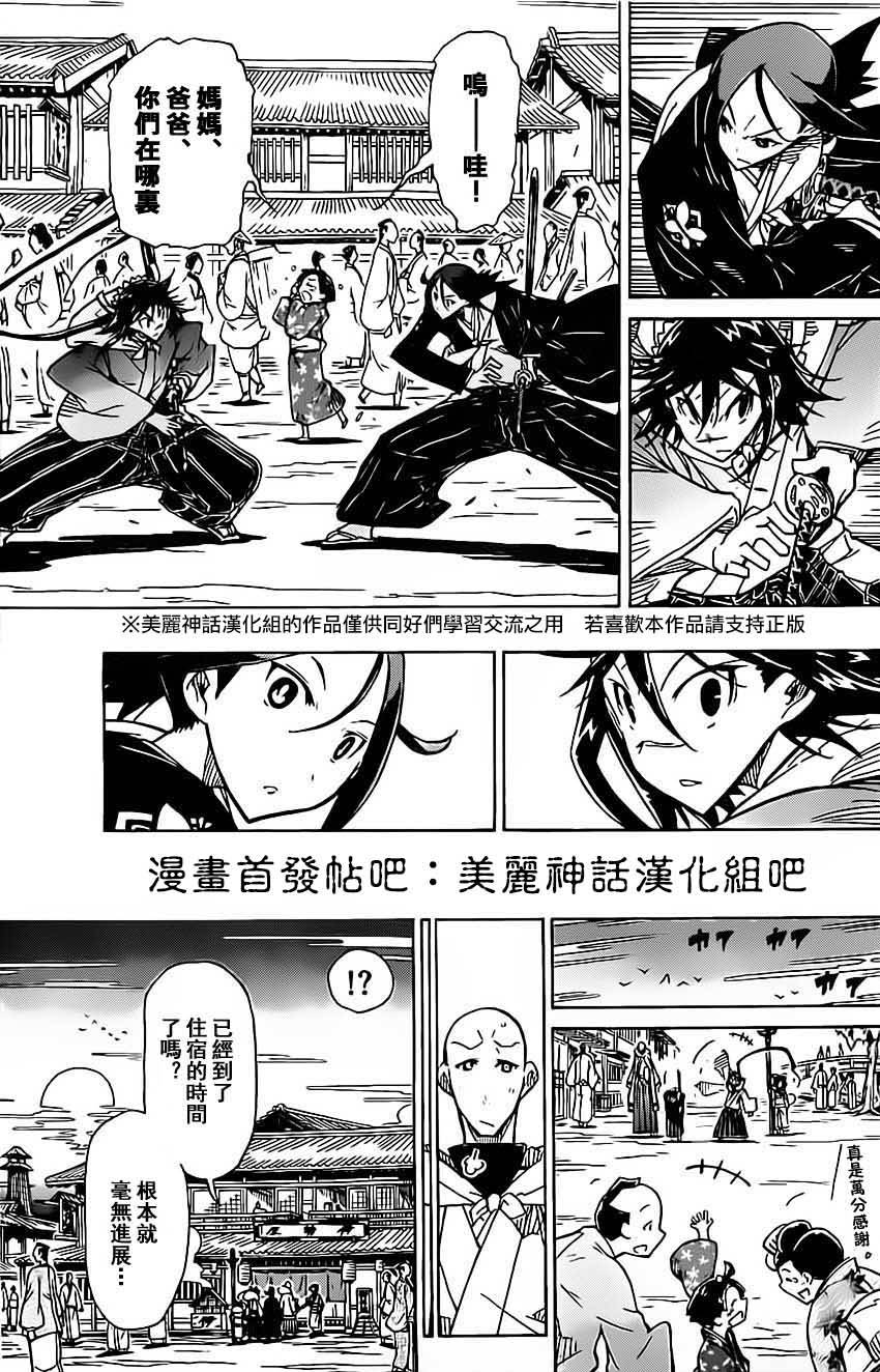 虫奉行韩漫全集-第143话 团队无删减无遮挡章节图片 
