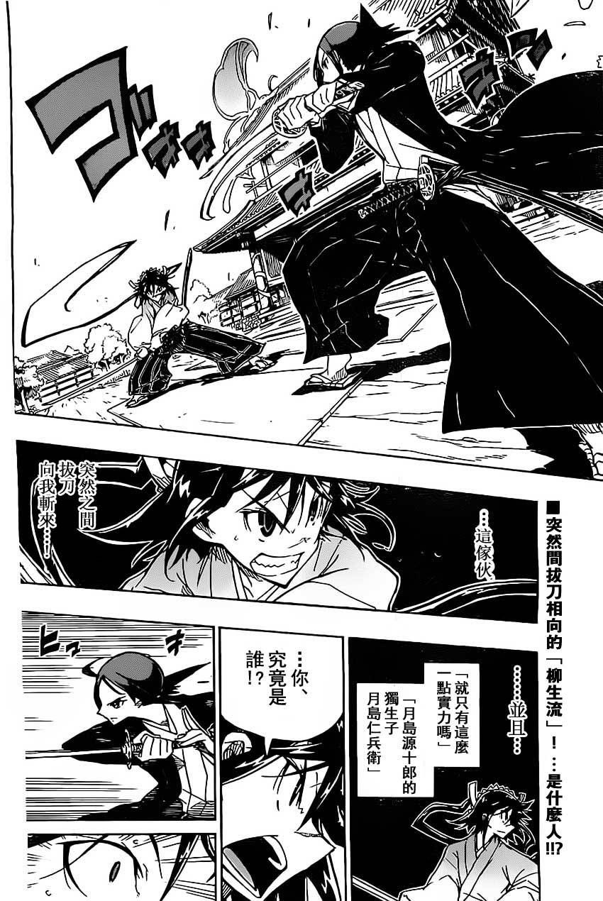虫奉行韩漫全集-第143话 团队无删减无遮挡章节图片 