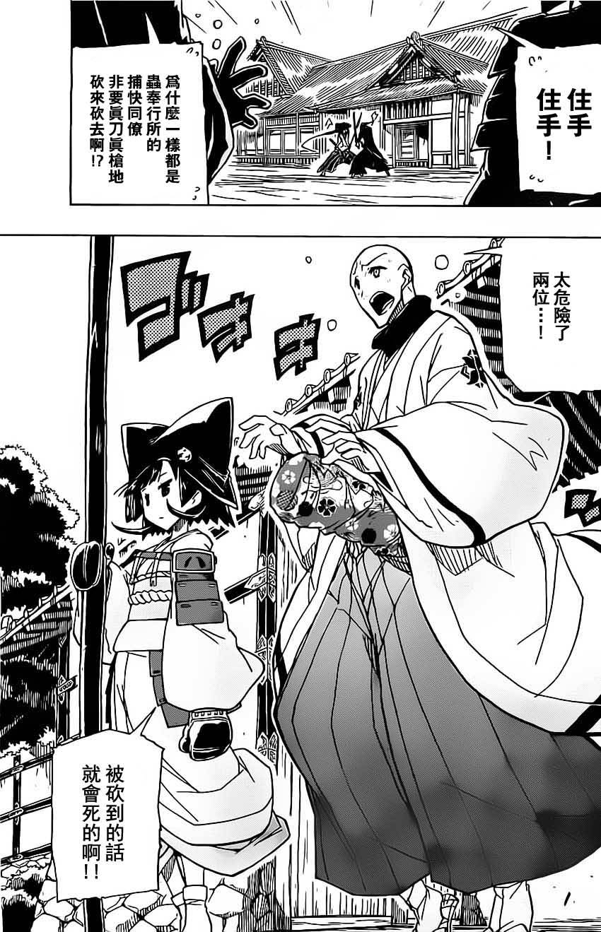 虫奉行韩漫全集-第143话 团队无删减无遮挡章节图片 