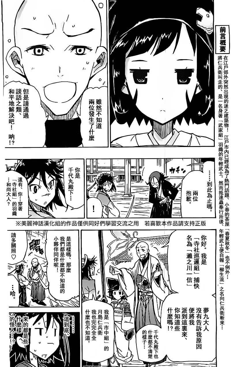 虫奉行韩漫全集-第143话 团队无删减无遮挡章节图片 