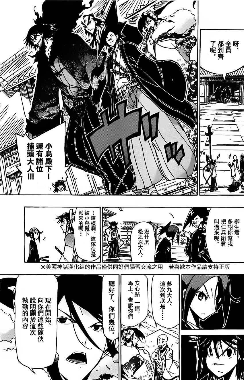 虫奉行韩漫全集-第143话 团队无删减无遮挡章节图片 