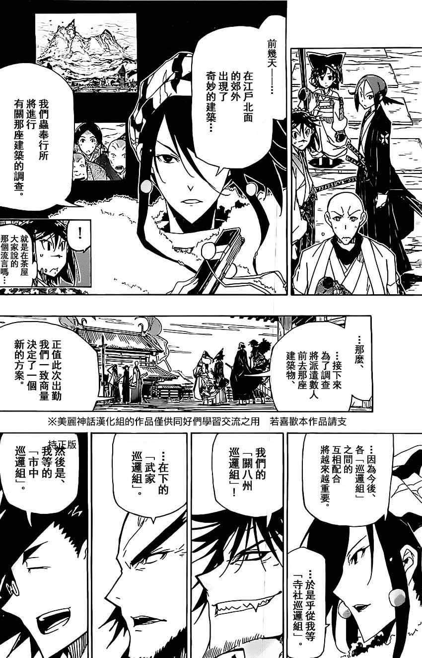 虫奉行韩漫全集-第143话 团队无删减无遮挡章节图片 